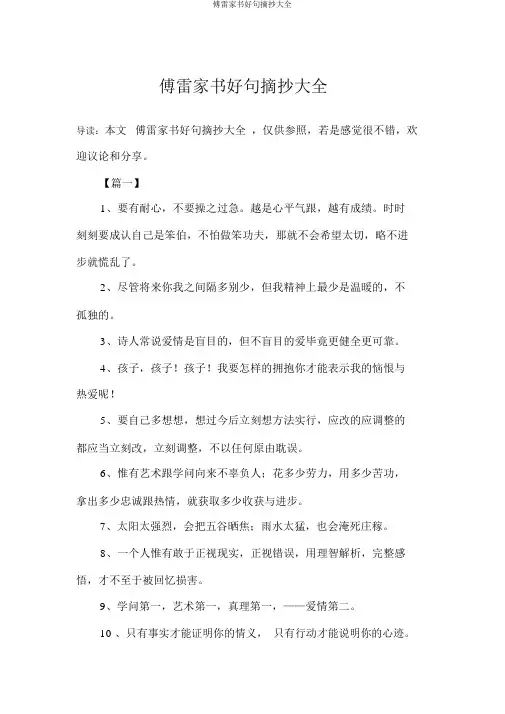 傅雷家书好句摘抄大全