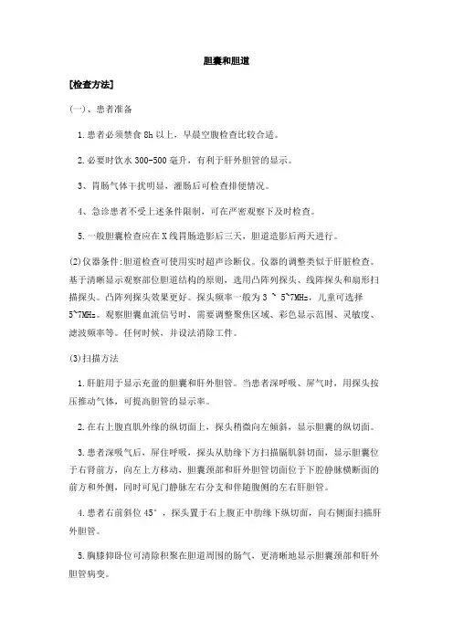 胆囊超声检查规范方案
