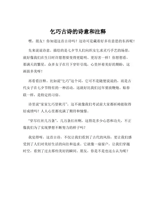 乞巧古诗的诗意和注释