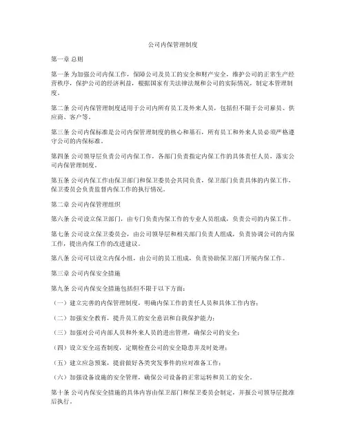 公司内保管理制度