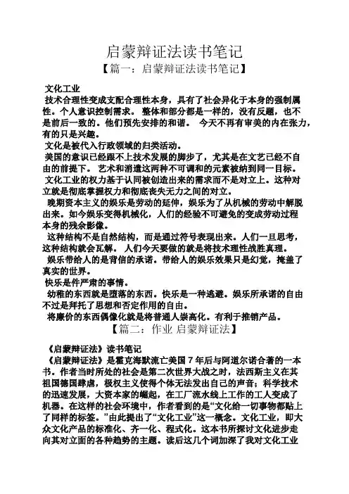 启蒙辩证法读书笔记