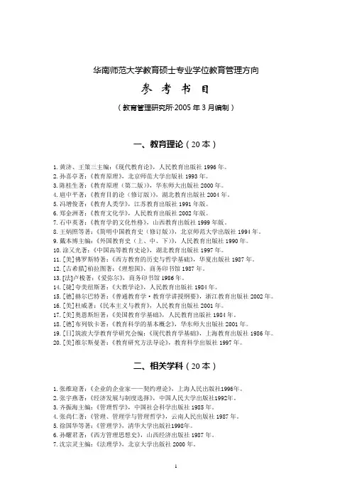 教育硕士参考书目(定稿)