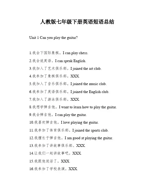 人教版七年级下册英语短语总结