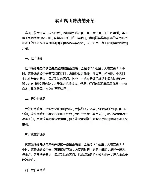 泰山爬山路线的介绍