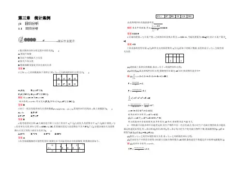 2021-2022高二数学选修2-3课后作业：3.1.1 回归分析 Word版含解析