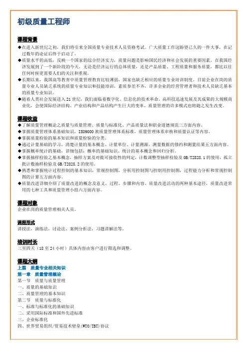 刘小明-初级质量工程师课程大纲