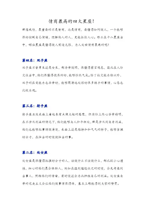 情商最高的四大星座!