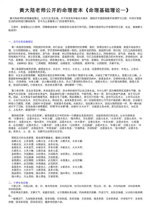 黄大陆老师公开的命理密本《命理基础理论一》
