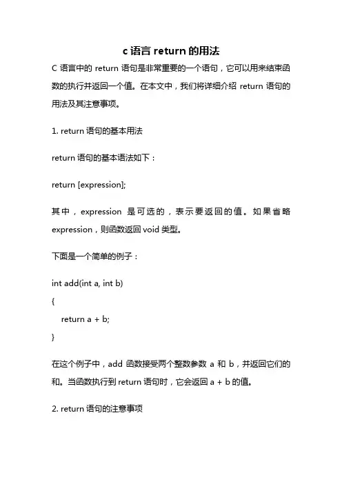 c语言return的用法
