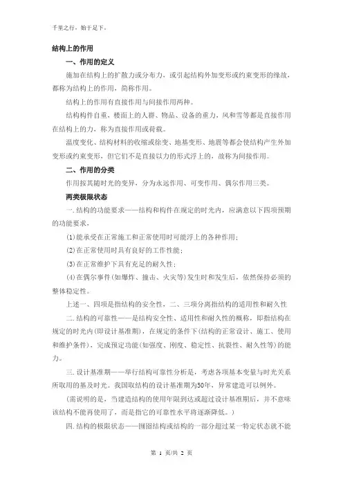 一级结构工程师考试《专业知识》知识点3