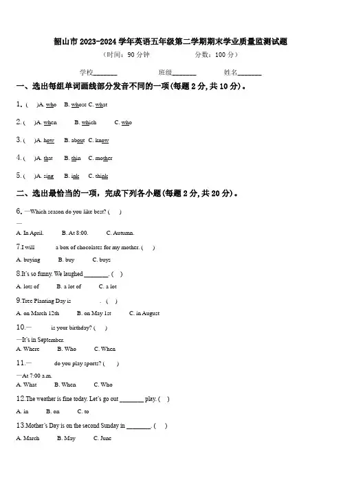 韶山市2023-2024学年英语五年级第二学期期末学业质量监测试题含解析