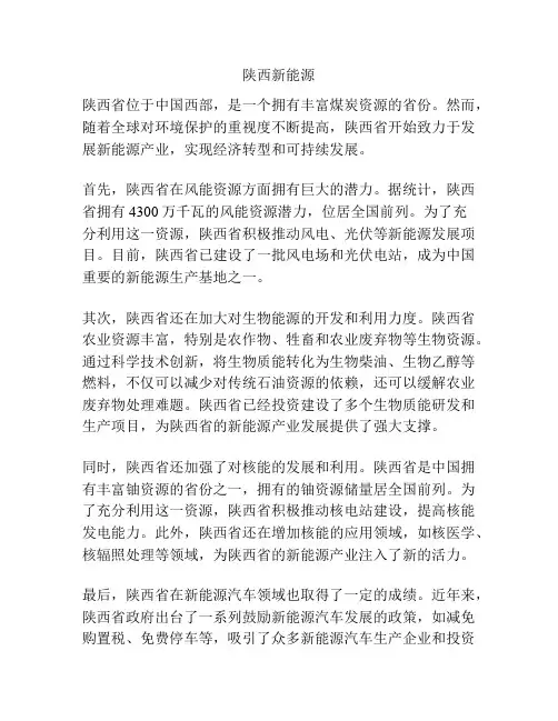 陕西新能源