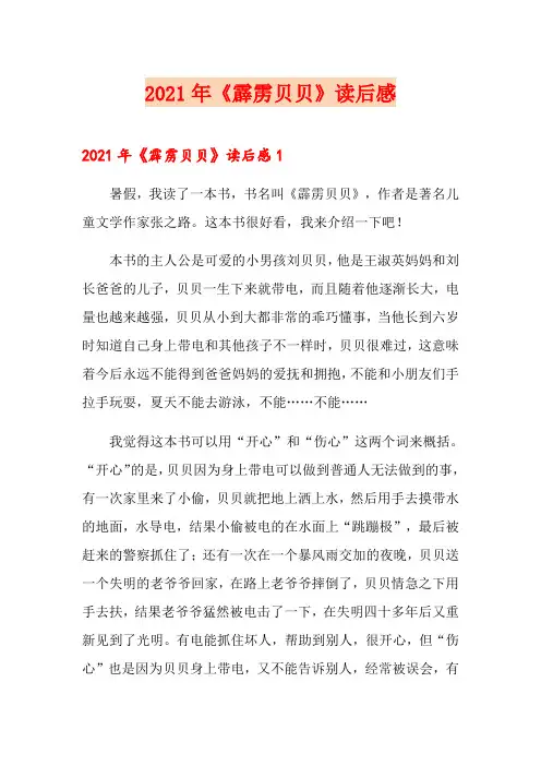 2021年《霹雳贝贝》读后感