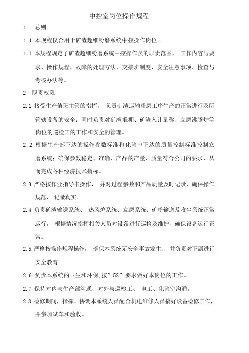 矿渣磨中控操作规程(最终版)
