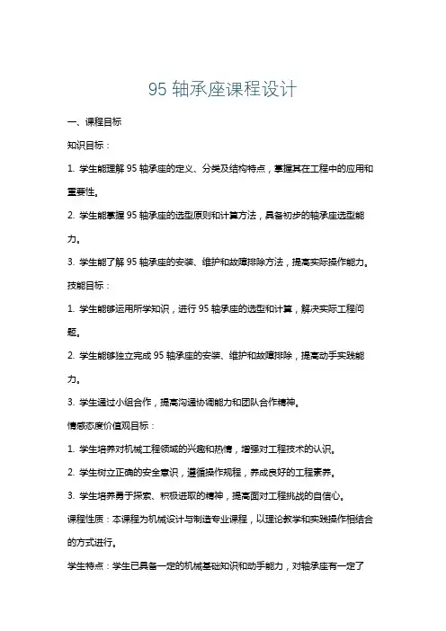 95轴承座课程设计