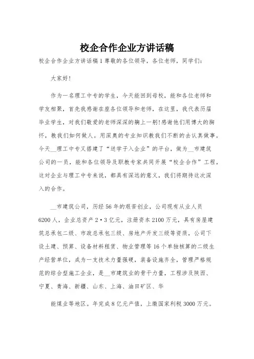 校企合作企业方讲话稿