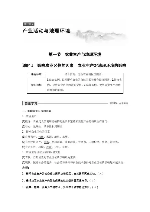 2020鲁教版高中地理必修2 江苏专用(课件+习题)：第三单元 第一节 课时1