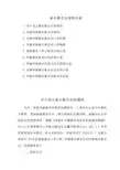 家长委员会建设材料