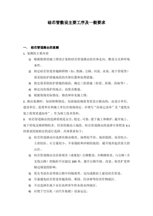 硅芯管敷设主要工序及一般要求
