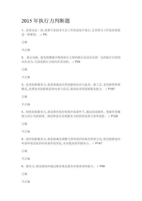2015年执行力判断题