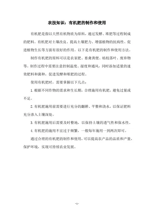 农技知识：有机肥的制作和使用
