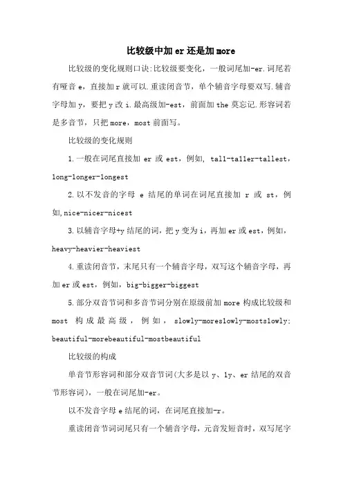 学生比较级中加er还是加more经常搞混的行动研究方案