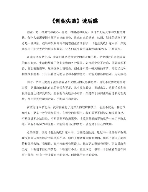 《创业失败》读后感