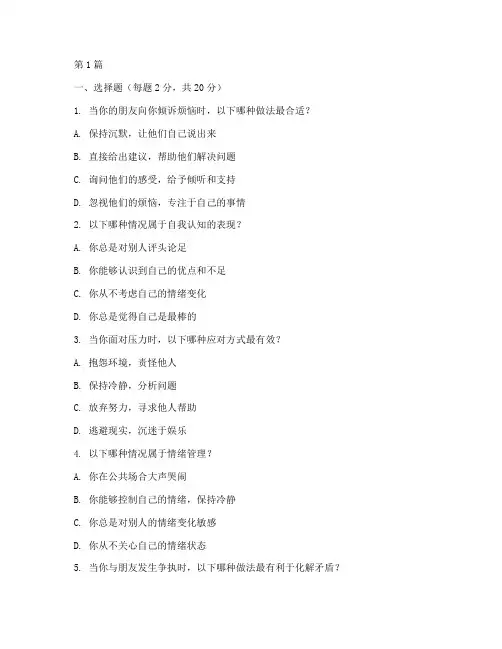 国际情商测试题60份(3篇)