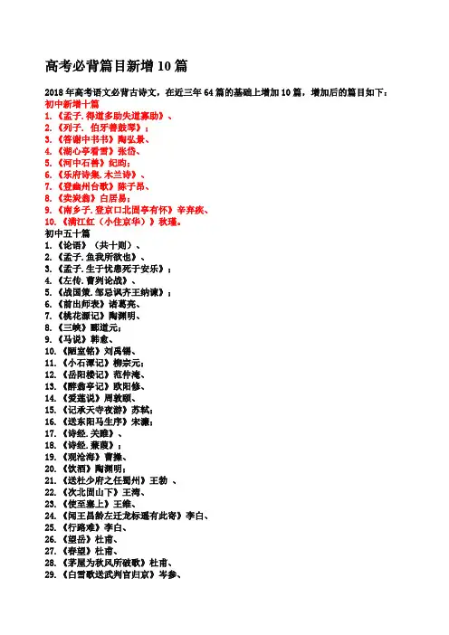 高考必背篇目新增篇