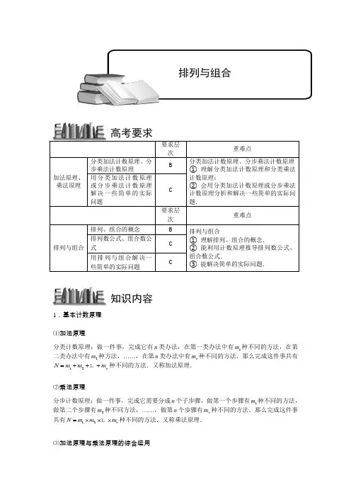 排列与组合.参考教案.学生版