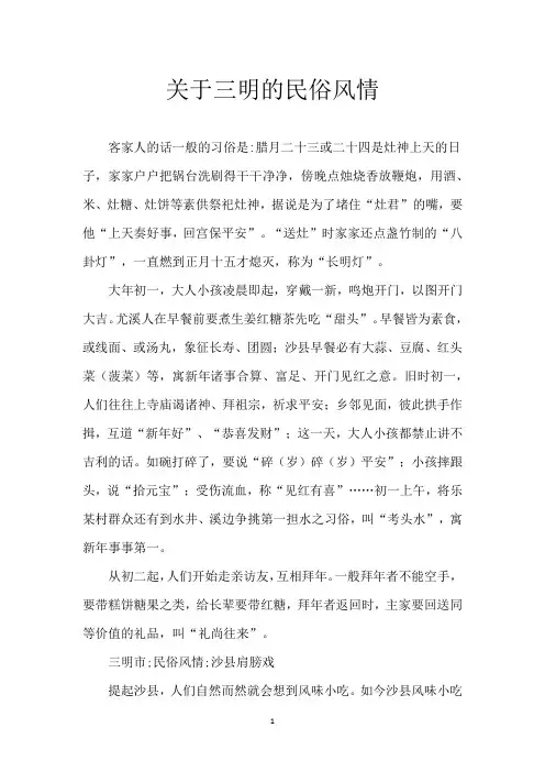 关于三明的民俗风情
