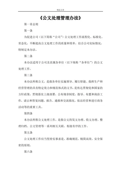 《公文处理管理办法》