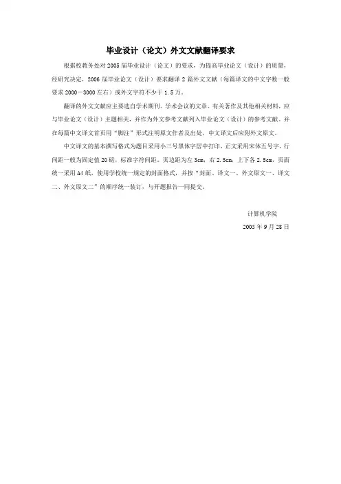 毕业设计(论文)外文文献翻译要求