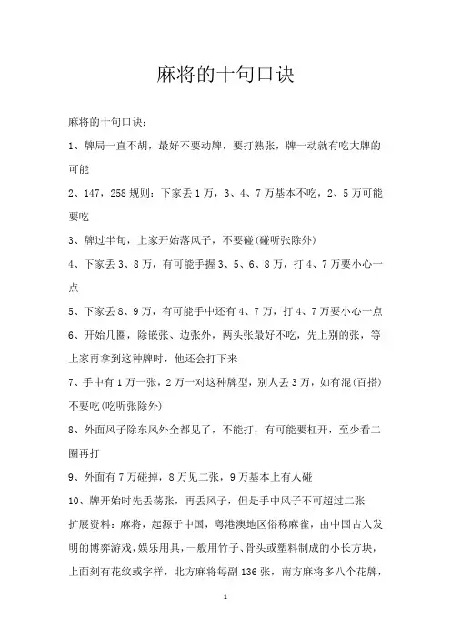 麻将的十句口诀
