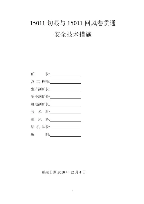 贯通措施