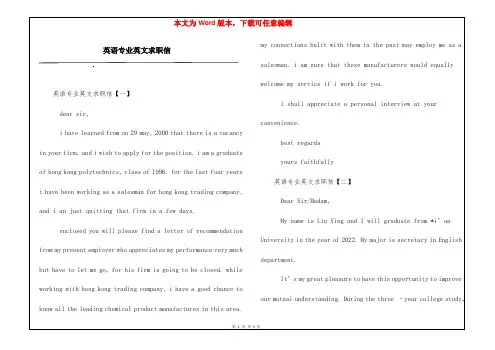 英语专业英文求职信