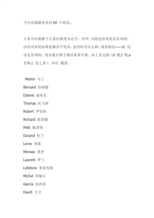当今法国最常见的姓氏