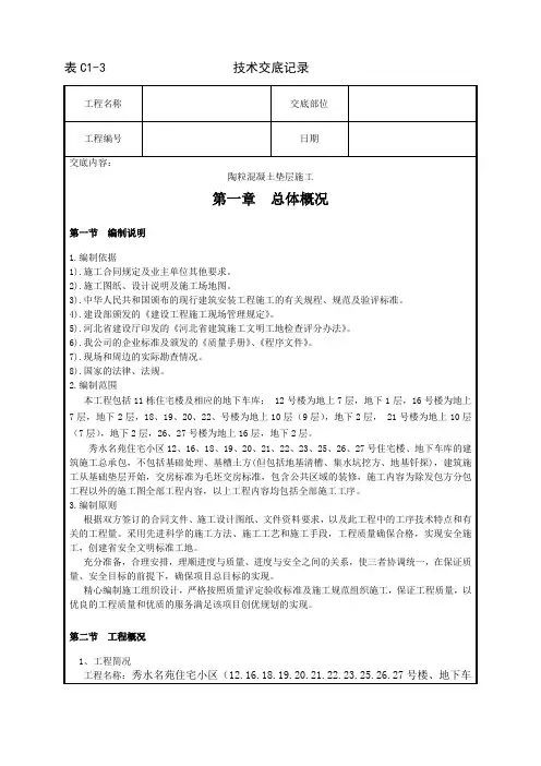 003_陶粒混凝土垫层施工工艺