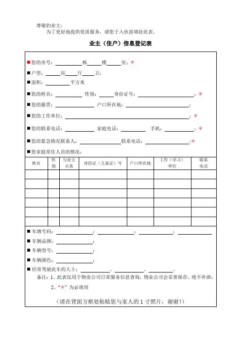 业主(住户)信息登记表