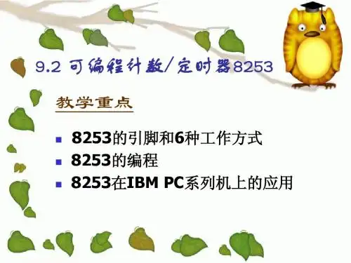 微机技术8253