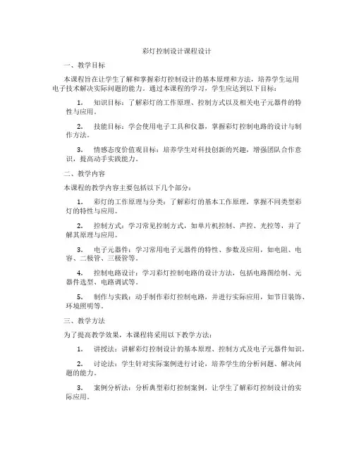 彩灯控制设计课程设计