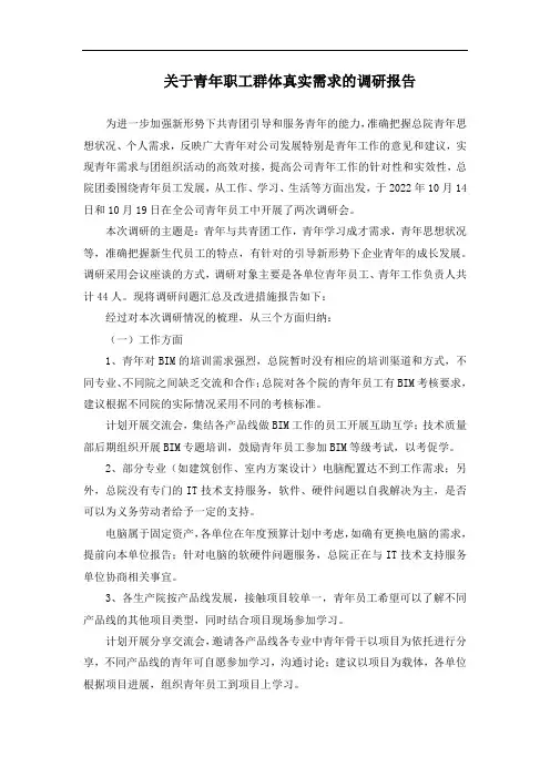 关于青年职工群体真实需求的调研报告