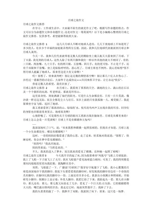月球之旅作文