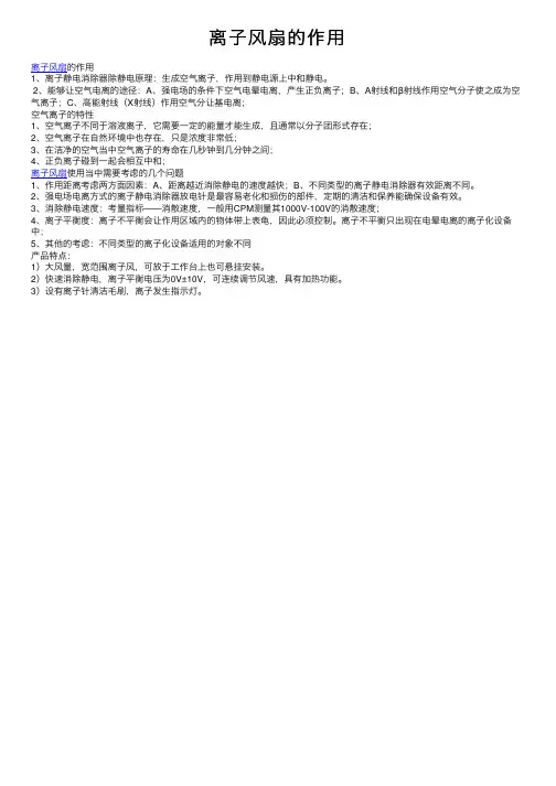 离子风扇的作用
