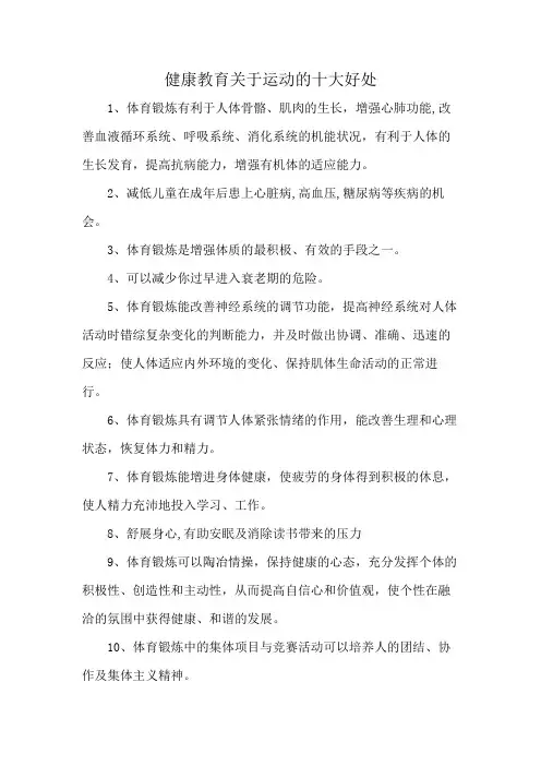 健康教育关于运动的十大好处