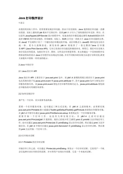 Java打印程序设计