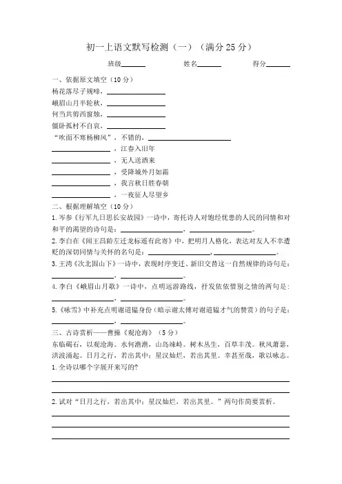 人教版七上语文默写检测(12套题)
