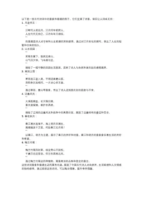 古代诗词意象、意境110例,读一读,真是唇齿留香