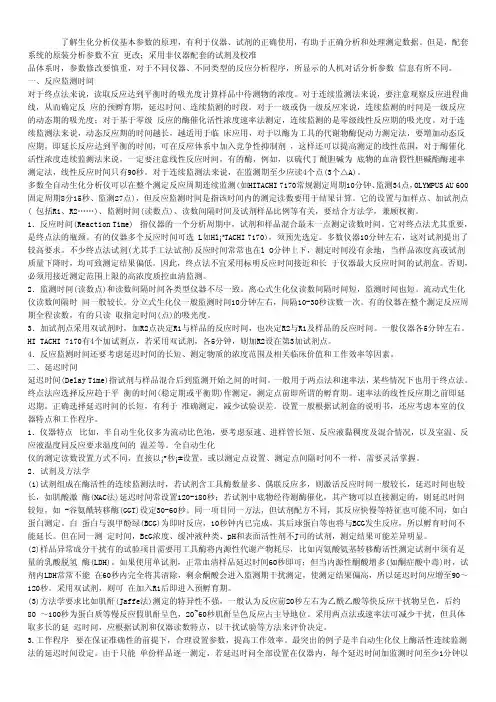 生化分析仪方法学