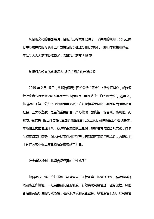 某银行合规文化建设纪实_银行合规文化建设简报